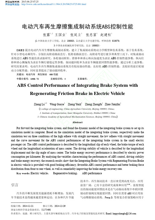 电动汽车再生摩擦集成制动系统ABS控制性能