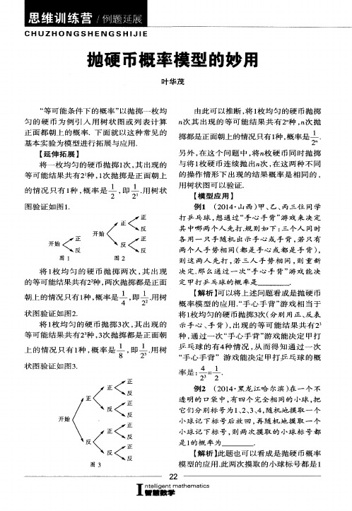 抛硬币概率模型的妙用