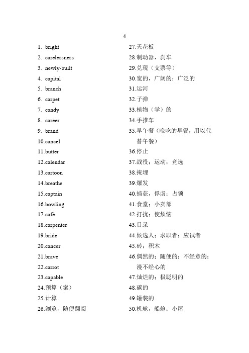 及时雨高考英语词汇默写本上册答案4