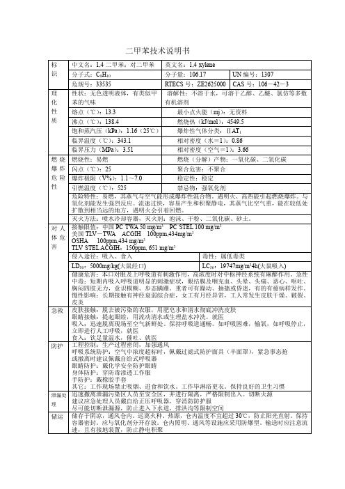 原料技术说明书