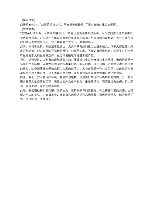 2020广东公务员面试每日一练模拟题及参考答案06.19