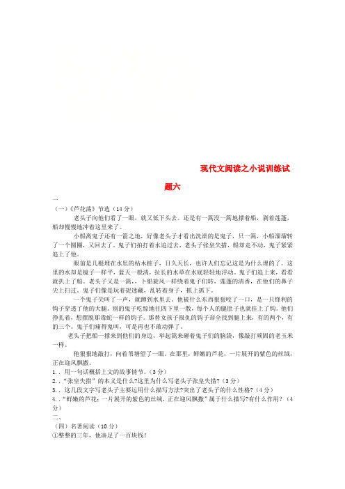 吉林省吉林市中考语文 复习现代文阅读之小说训练试题6 新人教版