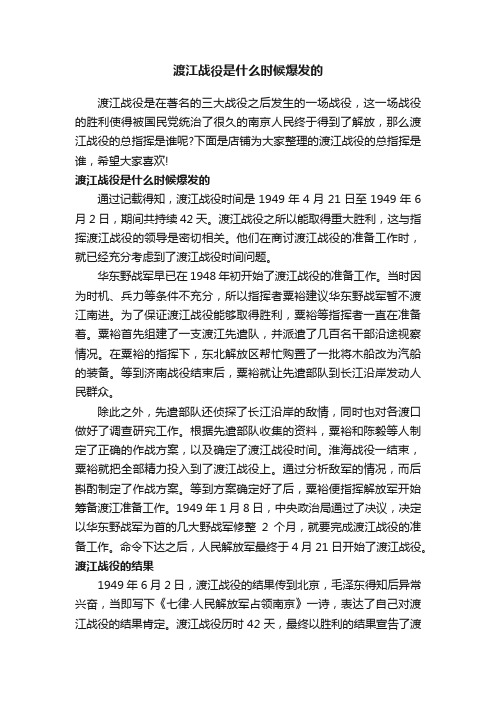 渡江战役是什么时候爆发的