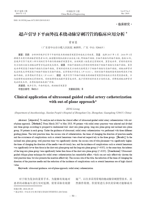 超声引导下平面外技术桡动脉穿刺置管的临床应用分析