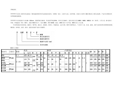 电动机型号参数表及电机轴、键槽尺寸