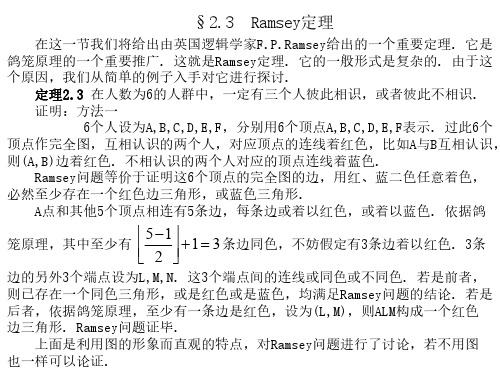 2.3Ramsey定理