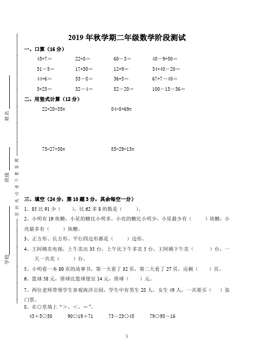 二年级数学十月测试题