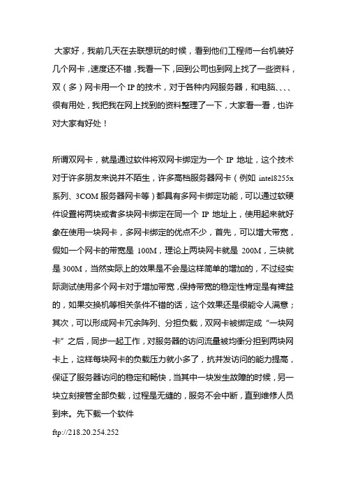 双网卡绑定