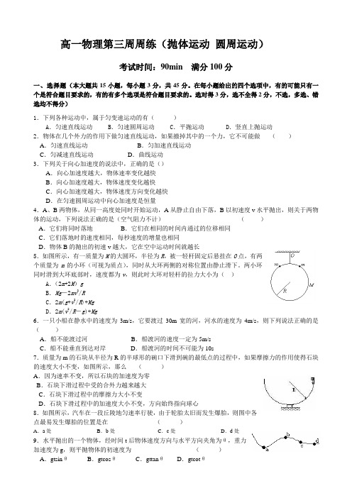 高一物理下抛体运动、圆周运动单元测试卷