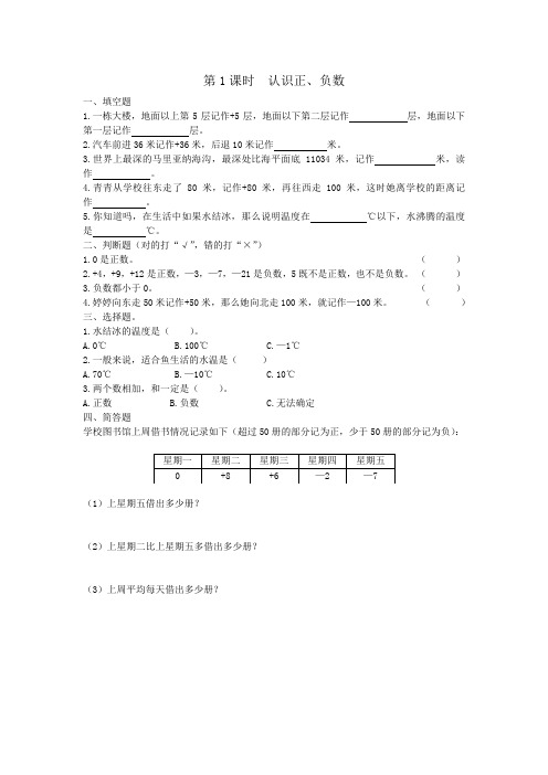 青岛版五年级下册数学8.1  认识正、负数一课一练试卷