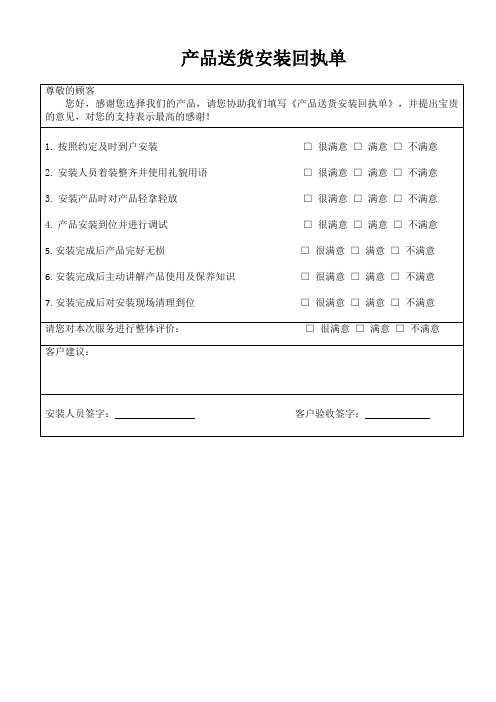 家具安装回执单