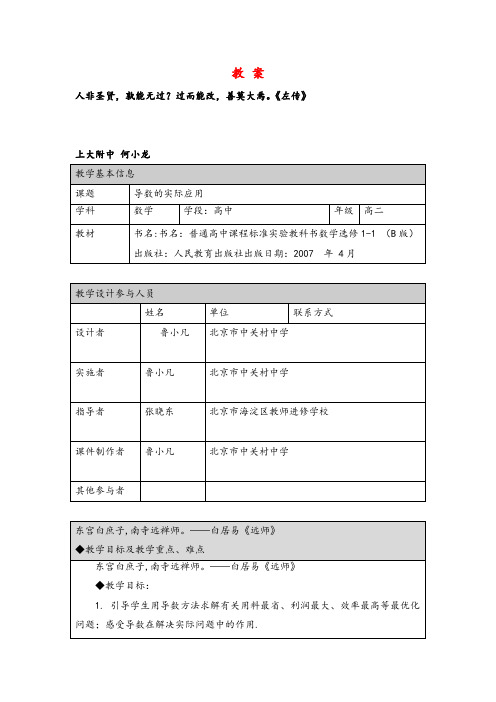 人教版高二数学选修 导数的实际应用-1教案牛老师