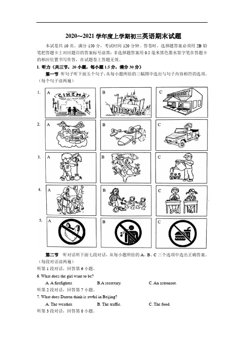 2020-2021学年人教版九年级上学期期末教学质量检测英语试题及答案