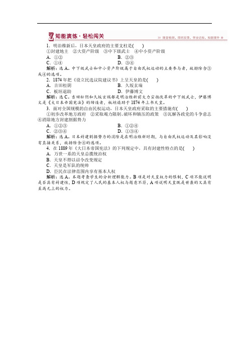 16-17历史人民版选修2 专题四三日本民主政治的发展 课堂练习 含解析 精品