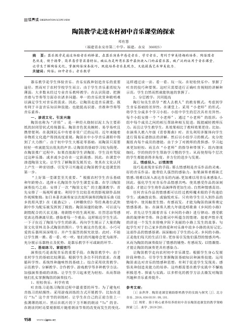 陶笛教学走进农村初中音乐课堂的探索