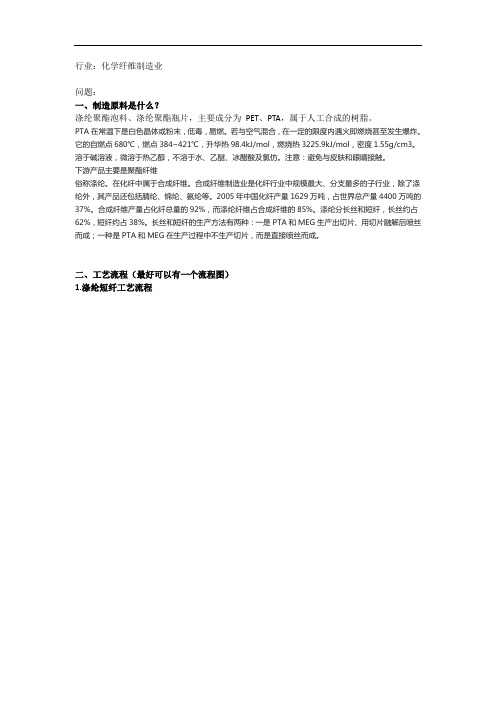 化学纤维制造业行业梳理资料