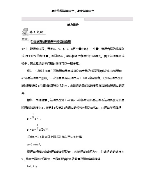 最新届高考物理二轮复习提优导学案：专题二 力与直线运动3_【能力提升】