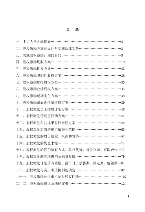 股权激励方案设计与实施法律实务