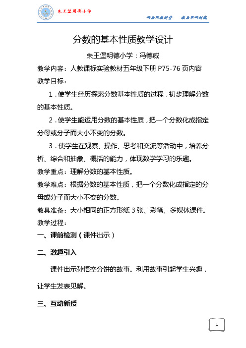 分数的基本性质教学设计、说课稿、反思