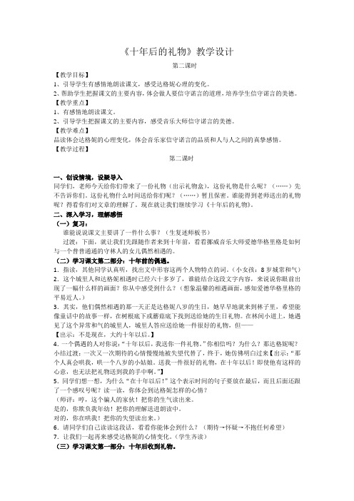 〈十年后的礼物〉教学设计、评课、教学反思