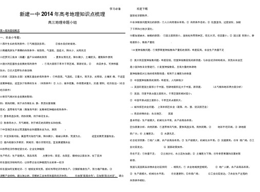 新建一中高考地理知识点梳理