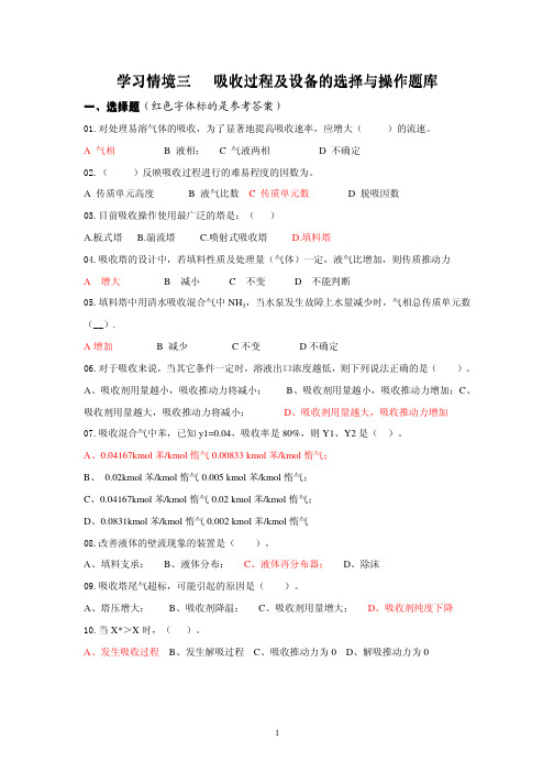 吸收题库.pdf