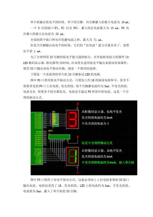 51单片机IO口驱动能力