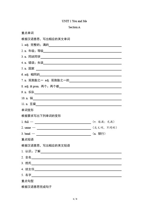 【2024秋季】最新版人教版七年级上册英语第一单元UNIT 1《单词+短语+句子默写》专项练习