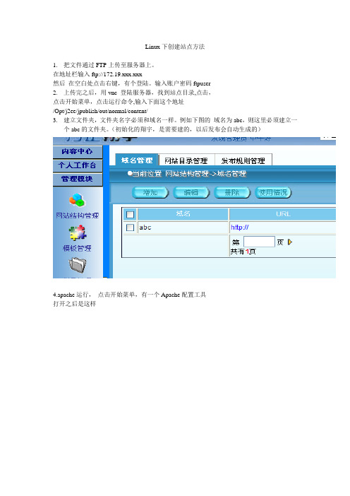 Linux下创建站点方法