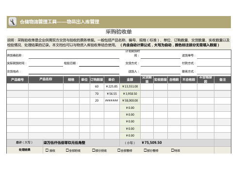 采购验收单