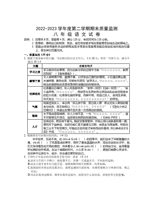 广东省汕头市澄海区2022-2023学年八年级下学期期末考试语文试题