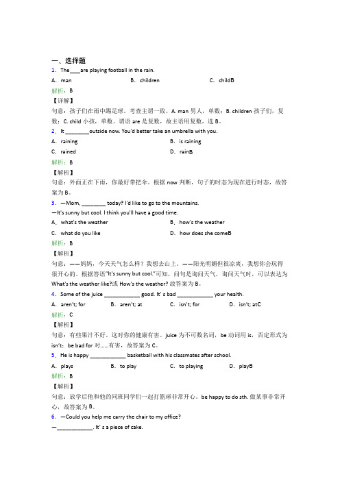 枣庄市第八中学初中英语七年级下册Unit 7复习题(含答案解析)