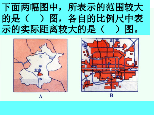 《比例尺-练习课》课件