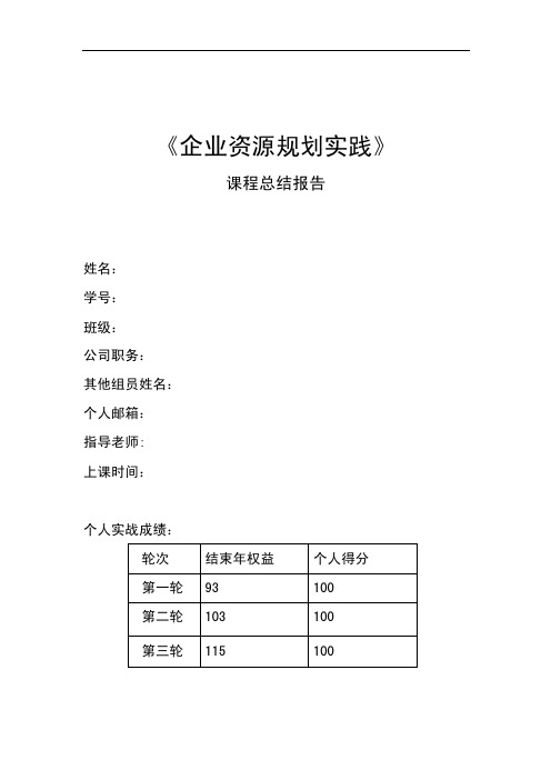 ERP企业资源规划实践报告