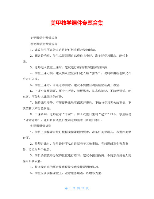 美甲教学课件专题合集