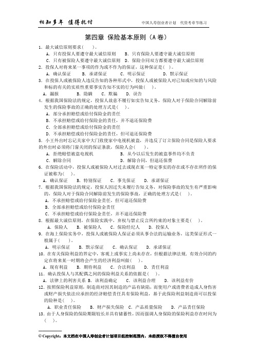 代资考辅导第4章A卷