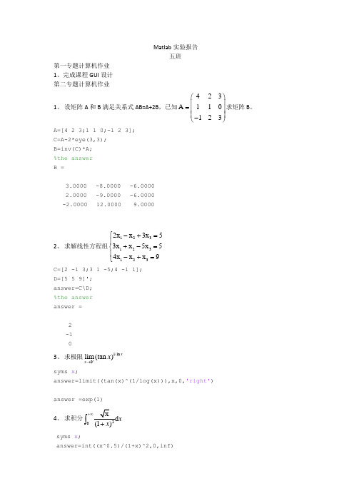 Matlab实验报告