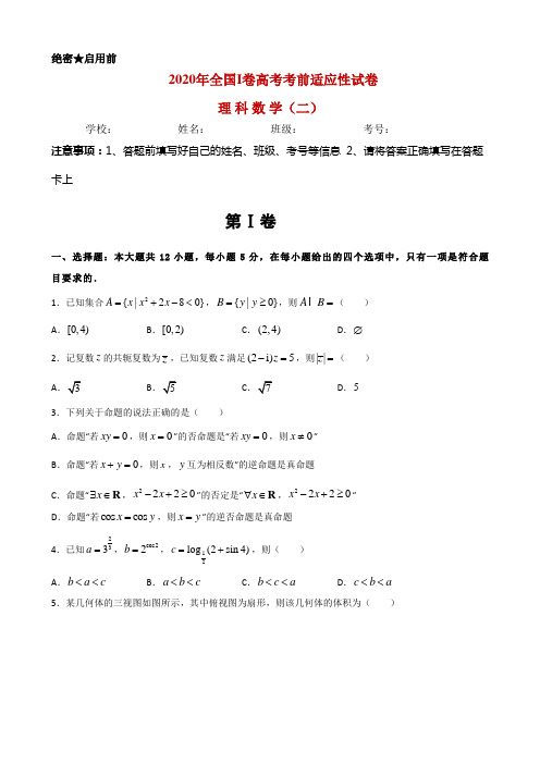 2020届河北省、湖南省(全国I卷)高考考前模拟试卷 理科数学(二)解析