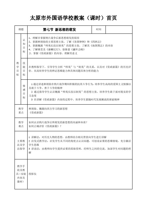 太原外国语学校教案课时首页