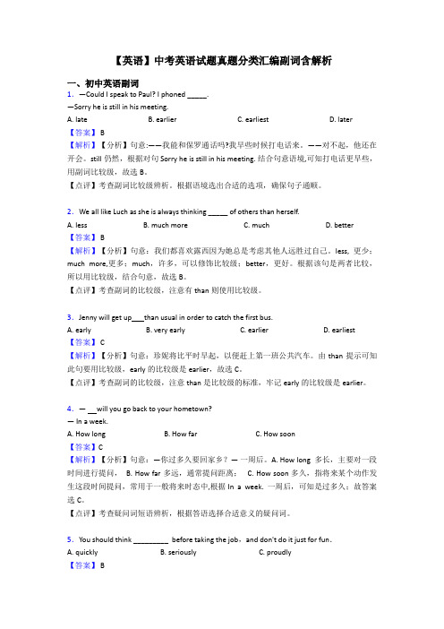 【英语】中考英语试题真题分类汇编副词含解析