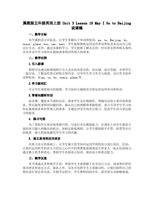 (冀教版)五年级英语上册 Unit 3 Lesson 18 May I Go to Beijing 