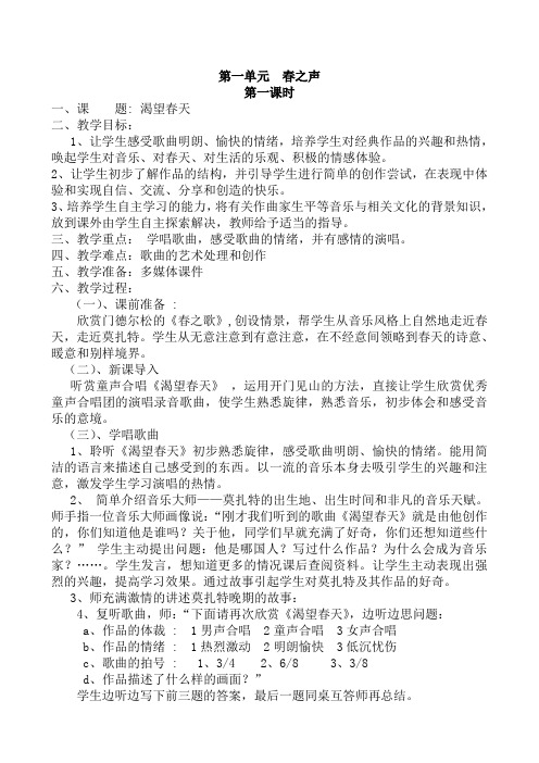 山东教育出版社六年级下册音乐教案(DOC)