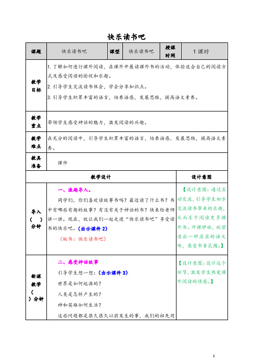 2019秋最新统编版四年级上册语文快乐读书吧教案