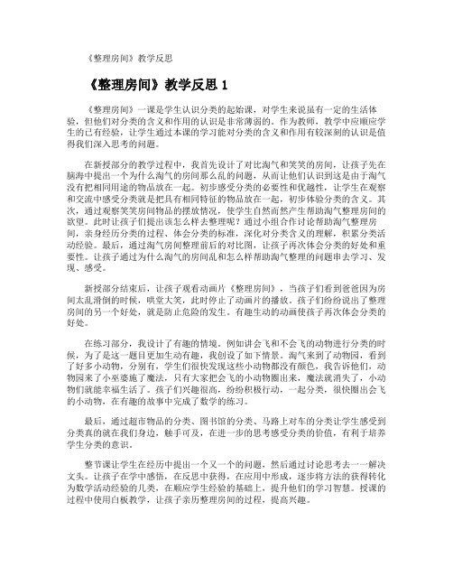 《整理房间》教学反思