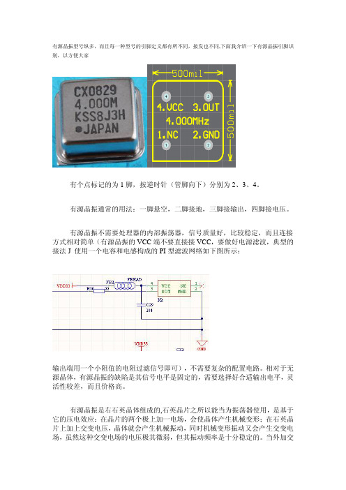 有源晶振的接法