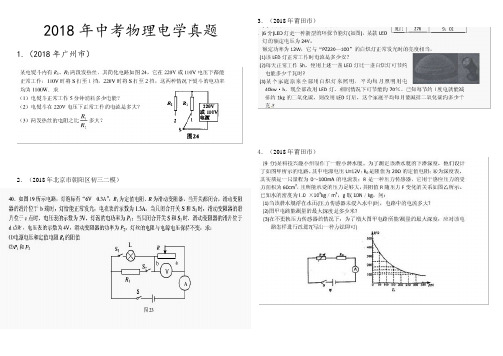 最新--中考物理电学真题【含答案】  精品