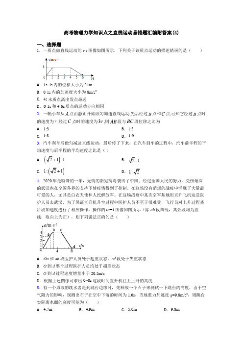 高考物理力学知识点之直线运动易错题汇编附答案(4)