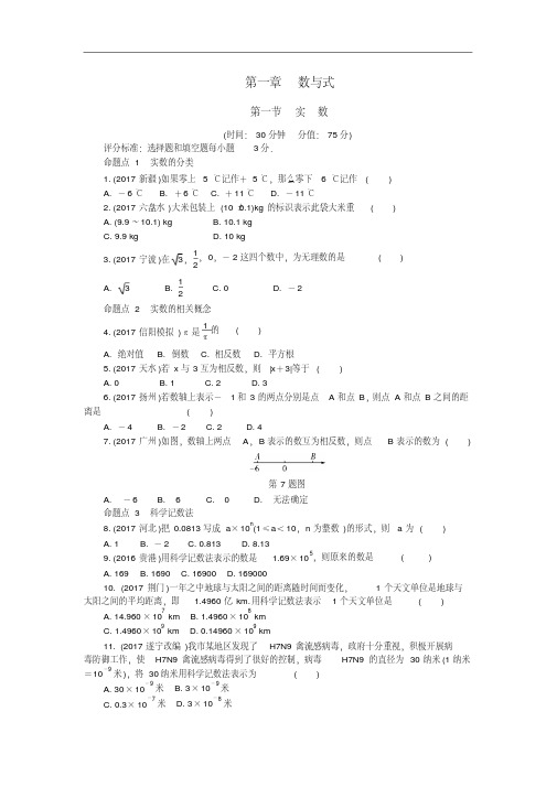 数与式-中考数学一轮复习知识点训练