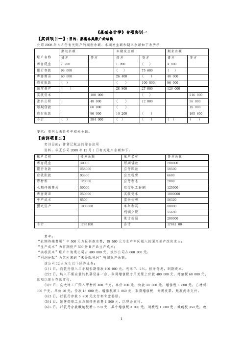 基础会计专项实训一及答案