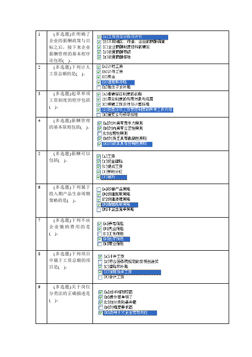 职业技能实训-行政组织学2012版题库